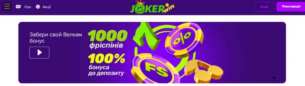 Бонус Джокер казино 100% на депозит та 1000 обертань
