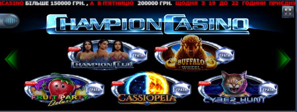 Champion Casino головна сторінка