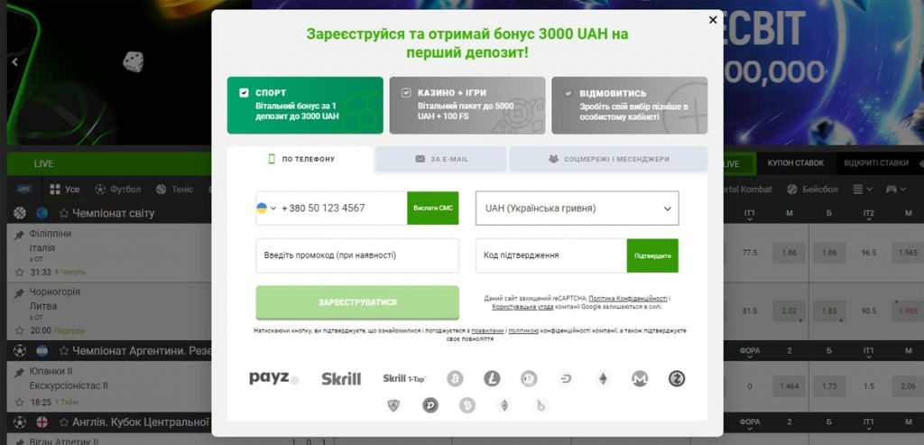 Реєстрація в БК Фан Спорт Україна, бонус 3000 ₴ за реєстрацію