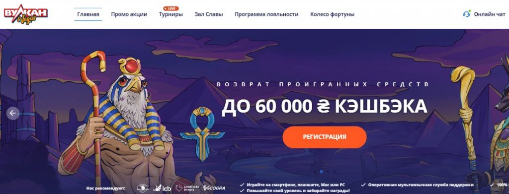 Онлайн-казино Вулкан Вегас Україна