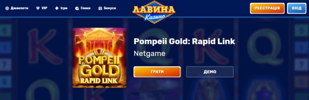 Безкоштовна гра в Pompeii Gold в Lavina казино