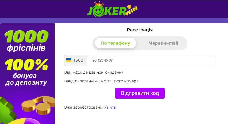 Реєстрація в Joker казино