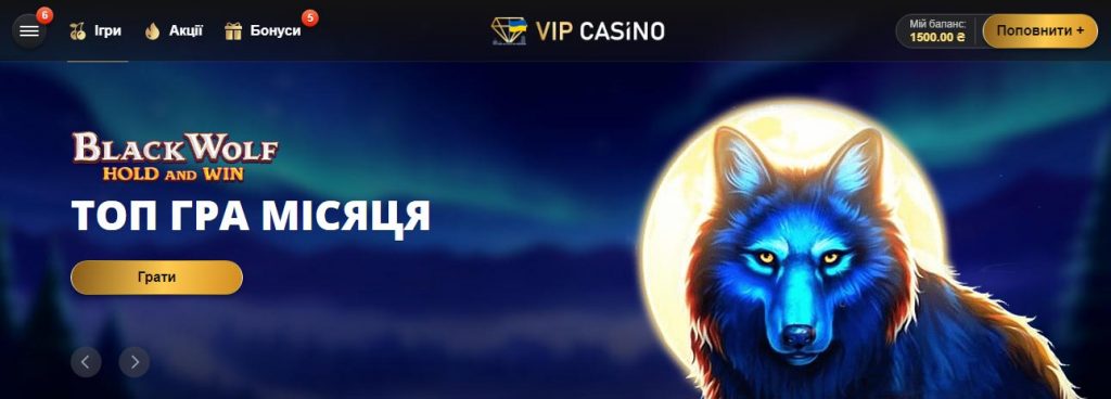 Black Wolf вибір гравців казино VIP casino