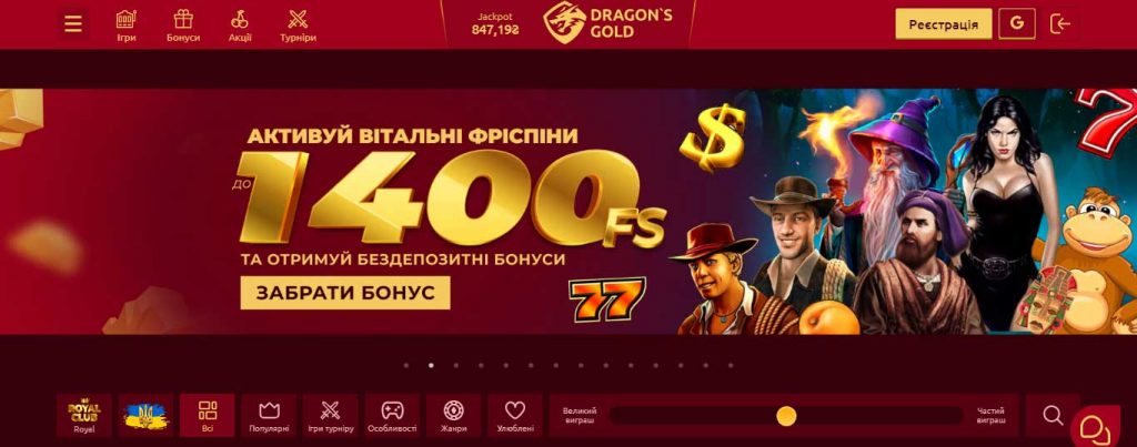 вітальний бонус Dragon Gold казино